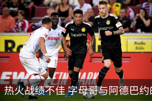 热火战绩不佳 字母哥与阿德巴约的化学反应待解